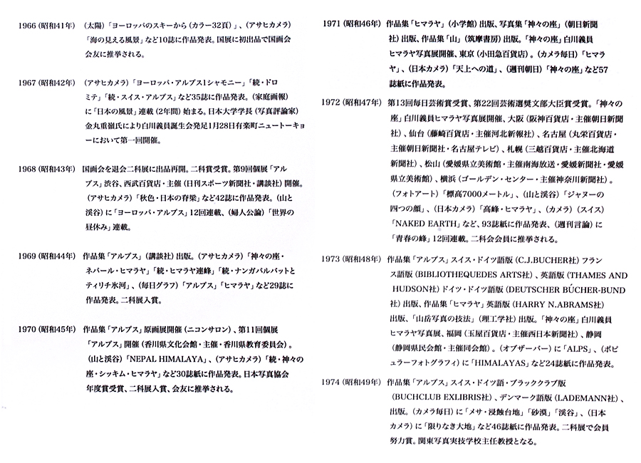 ご経歴02